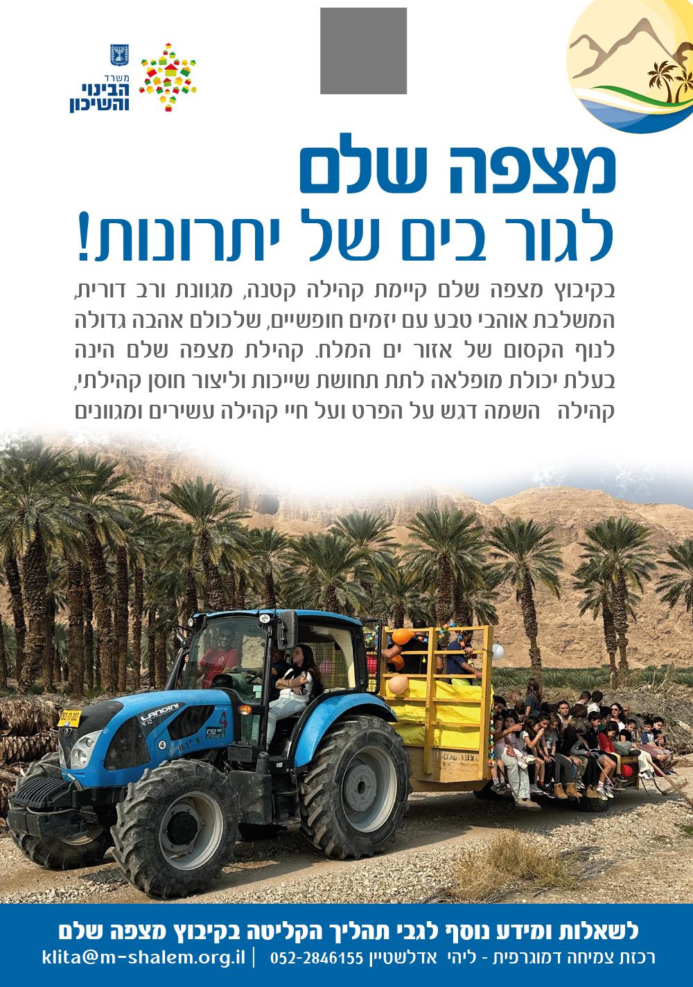 מצפה שלם