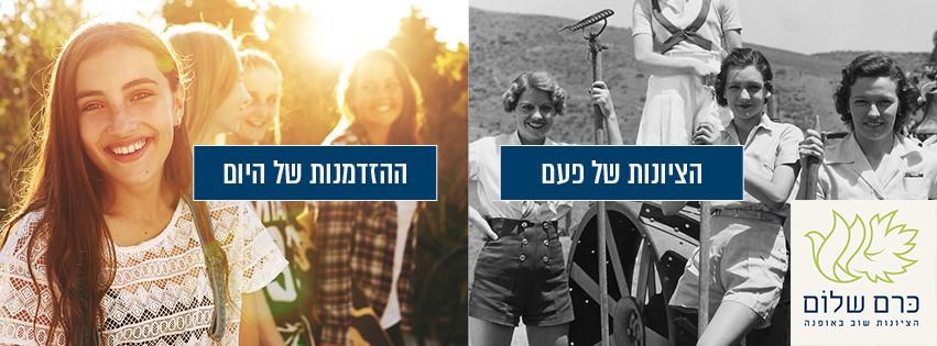 כרם שלום