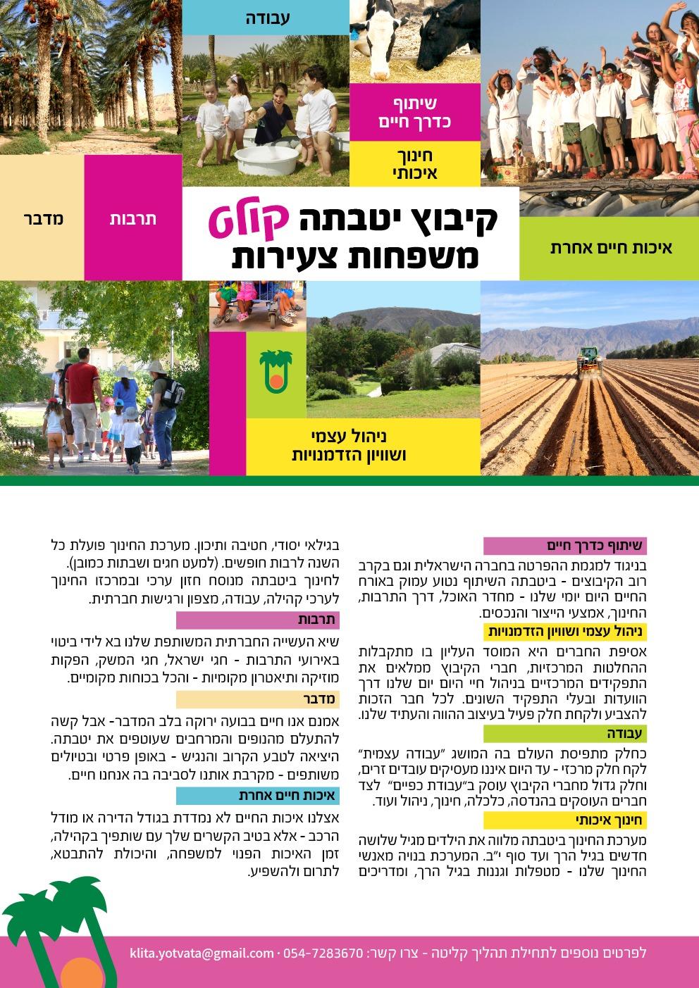 יטבתה